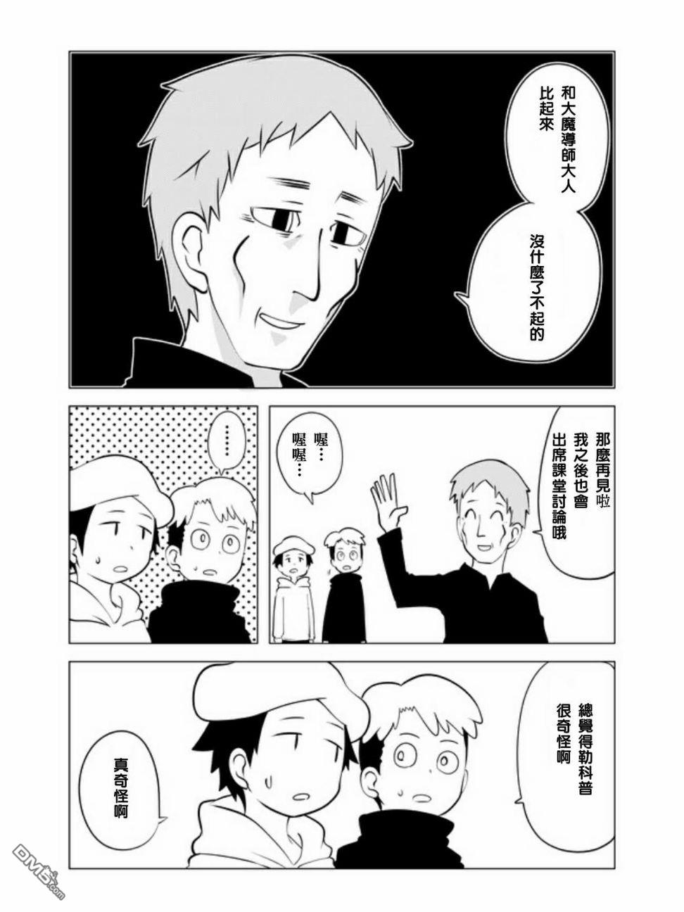 战勇F5(Reload) 第20话 第6页