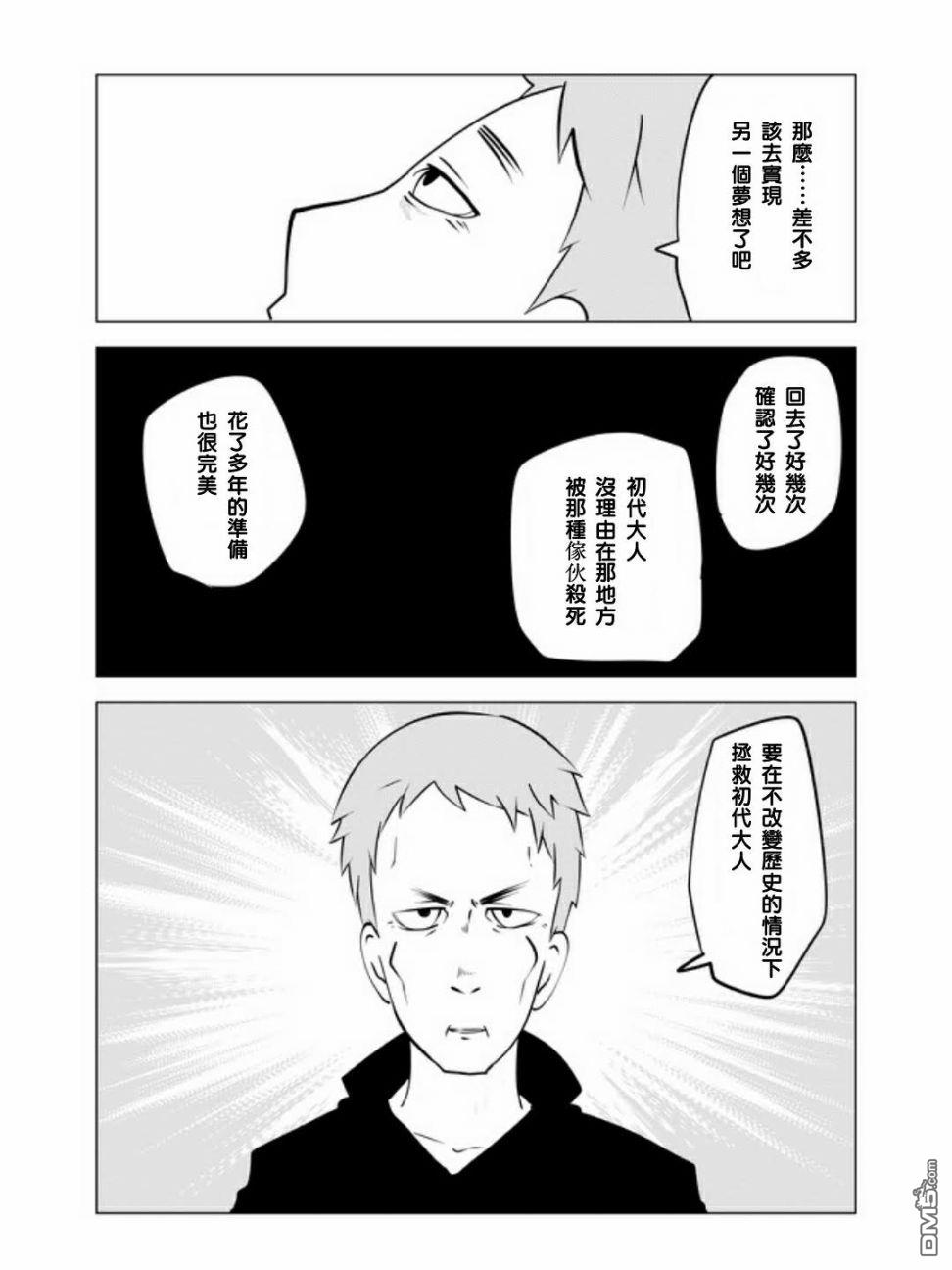 战勇F5(Reload) 第20话 第8页