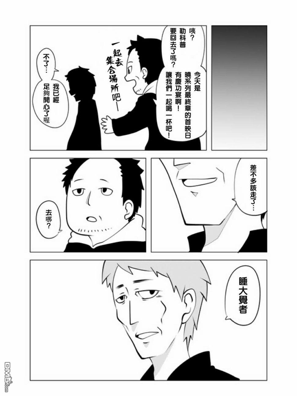 战勇F5(Reload) 第20话 第9页