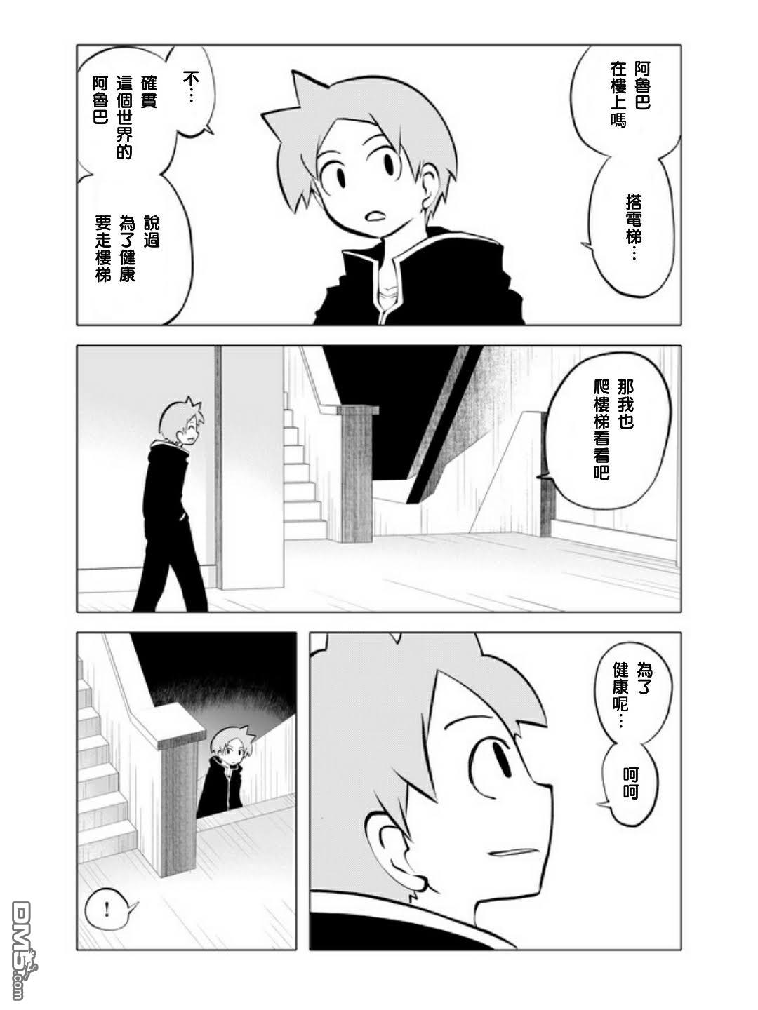 战勇F5(Reload) 第21话 第2页