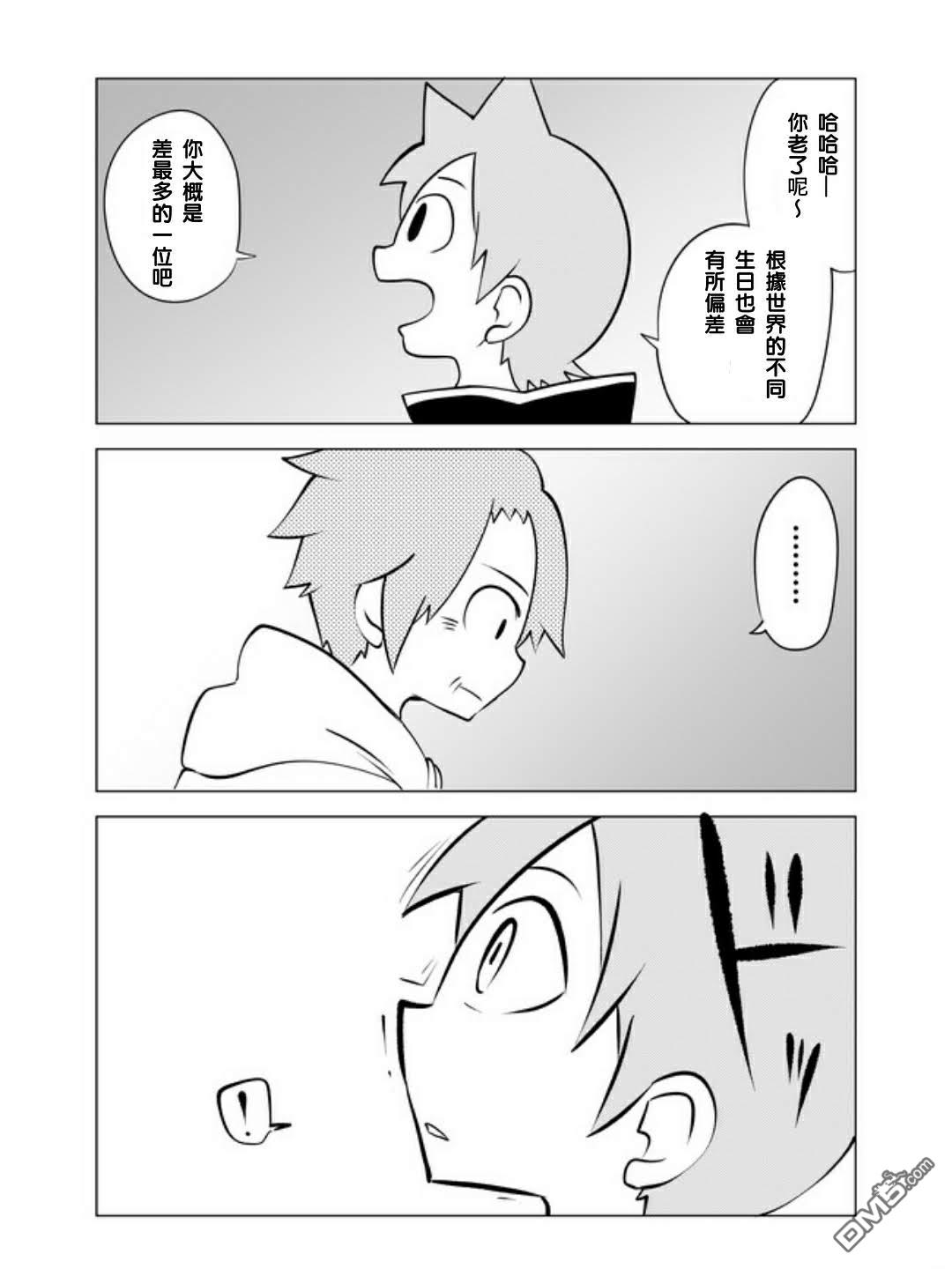 战勇F5(Reload) 第21话 第4页