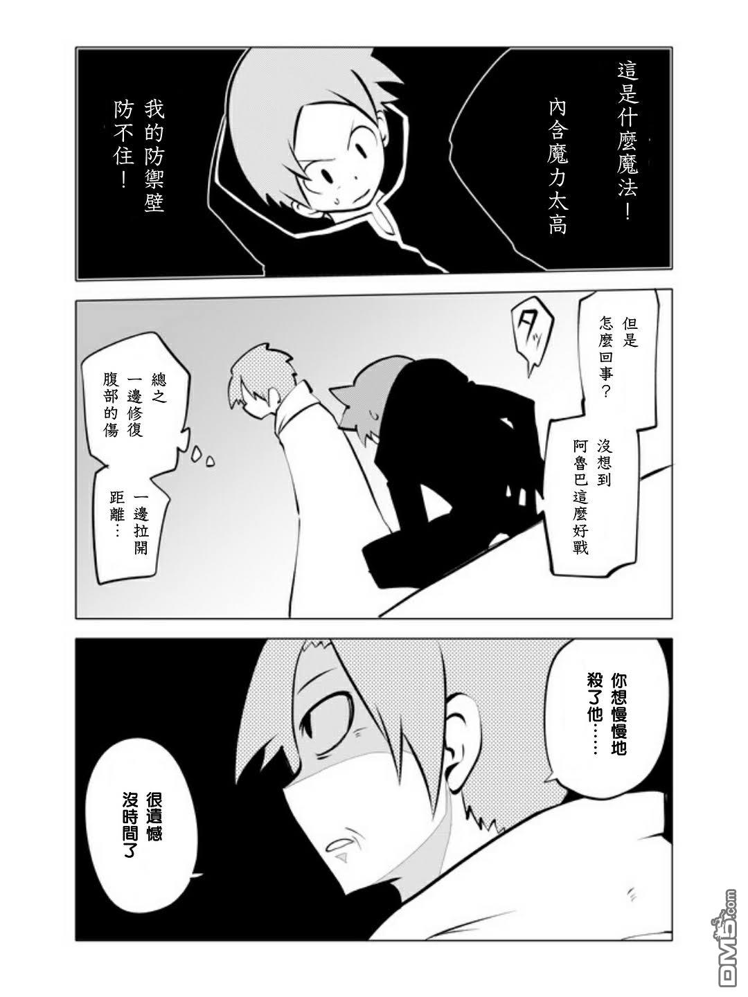 战勇F5(Reload) 第21话 第8页