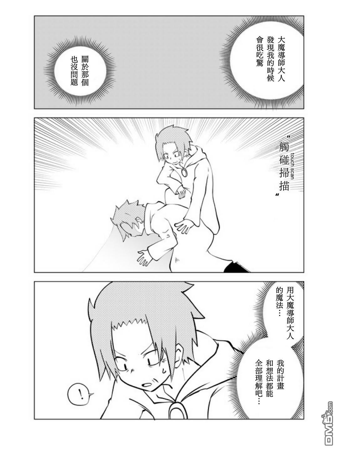 战勇F5(Reload) 第23话 第3页