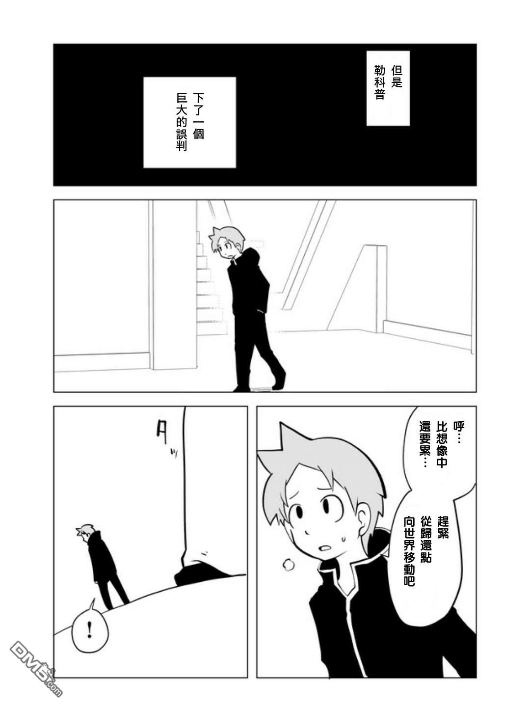 战勇F5(Reload) 第23话 第5页