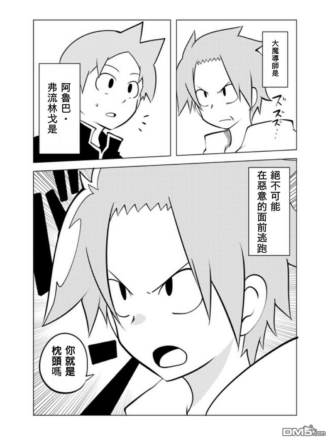 战勇F5(Reload) 第23话 第7页