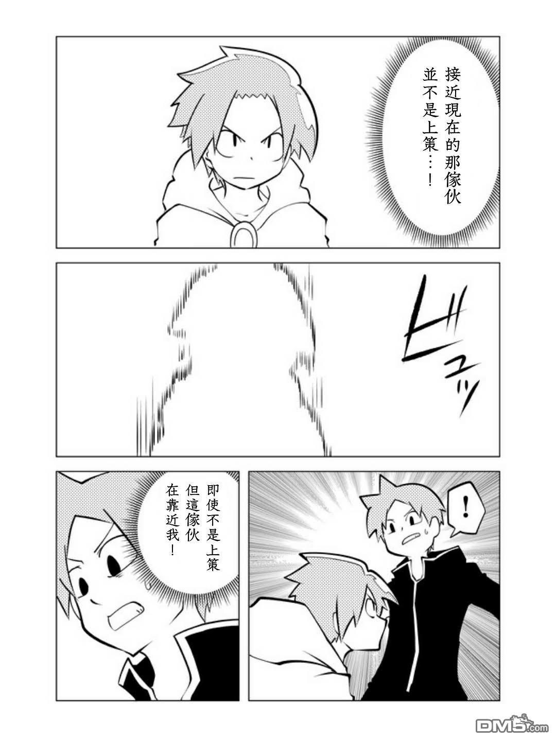 战勇F5(Reload) 第24话 第3页