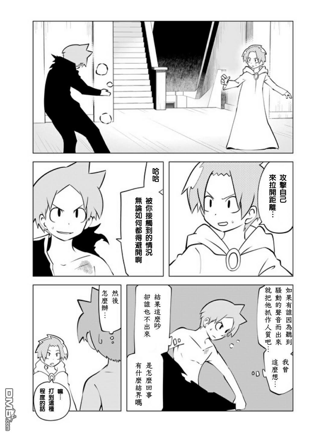 战勇F5(Reload) 第24话 第5页