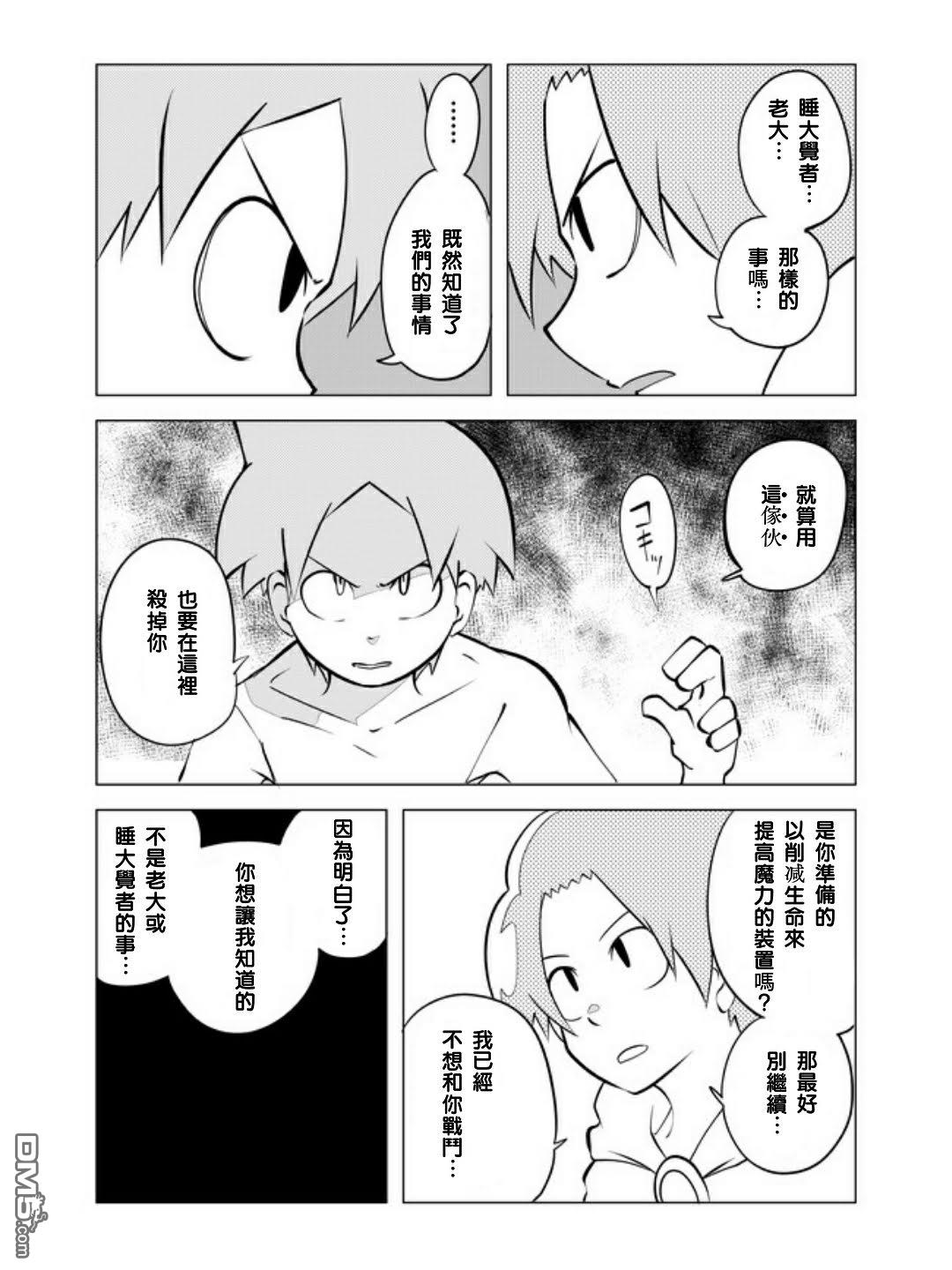 战勇F5(Reload) 第24话 第8页