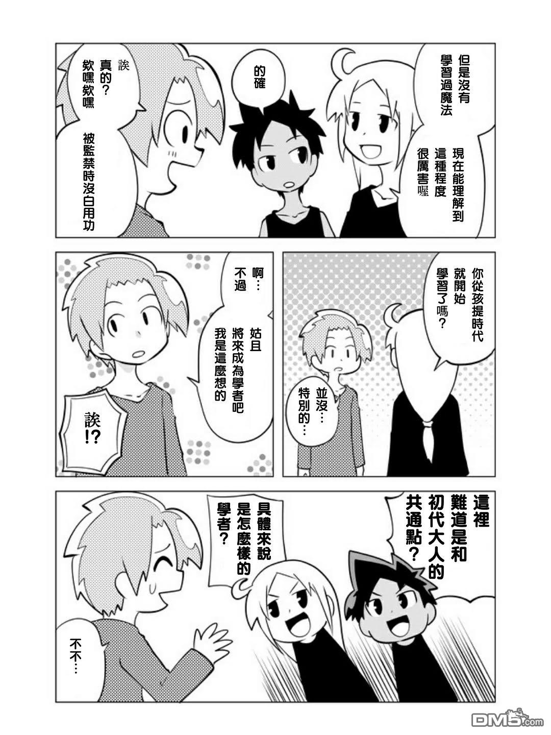 战勇F5(Reload) 第26话 第2页