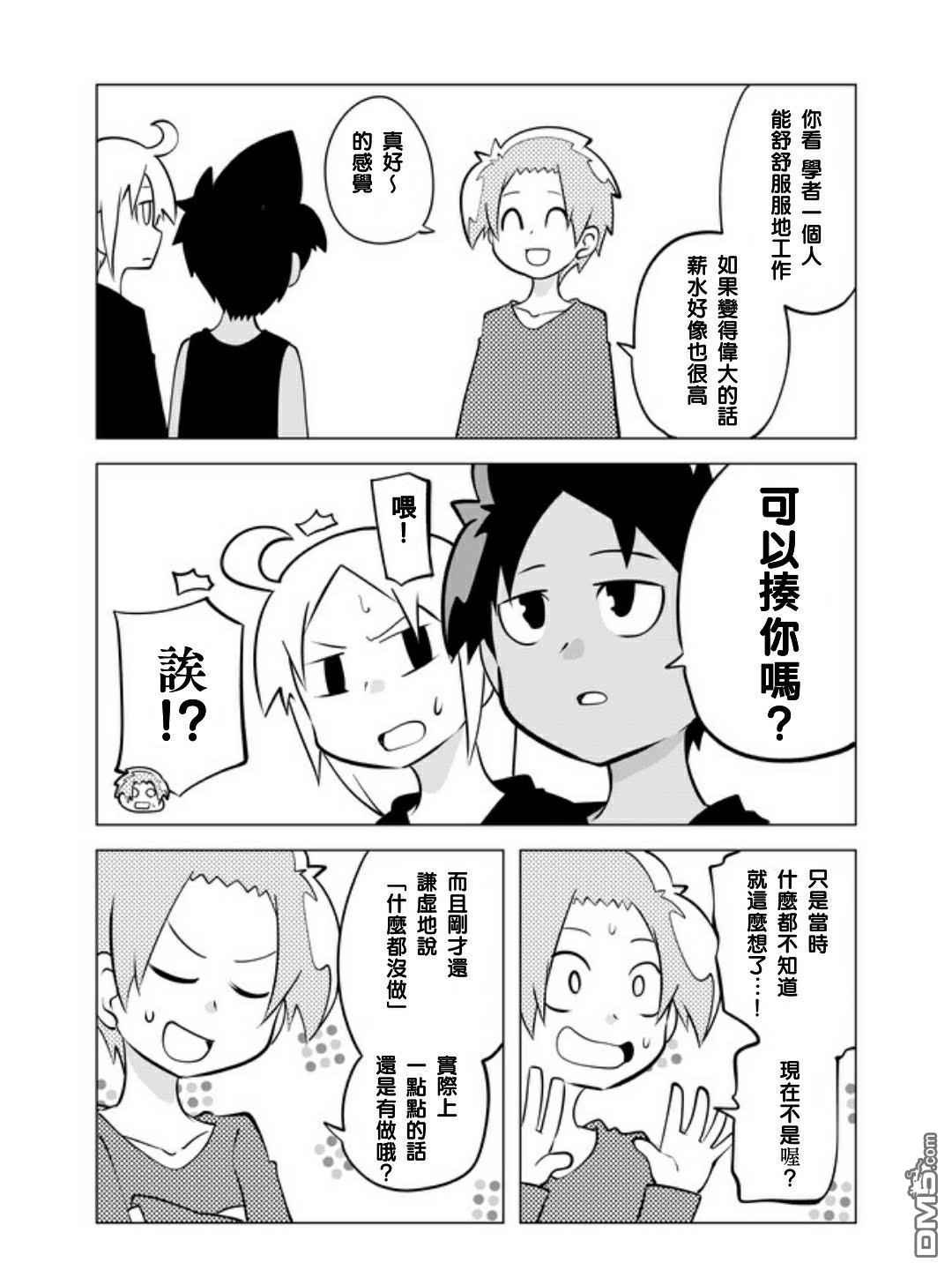 战勇F5(Reload) 第26话 第4页
