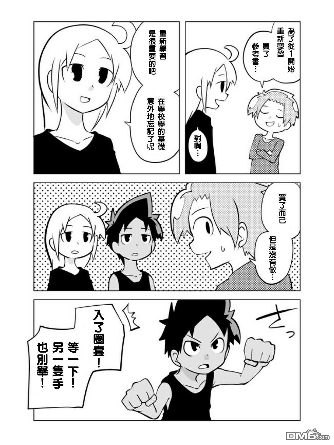 战勇F5(Reload) 第26话 第5页