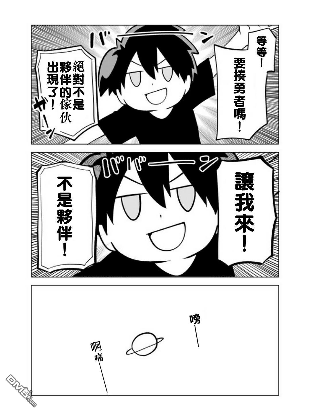 战勇F5(Reload) 第26话 第7页