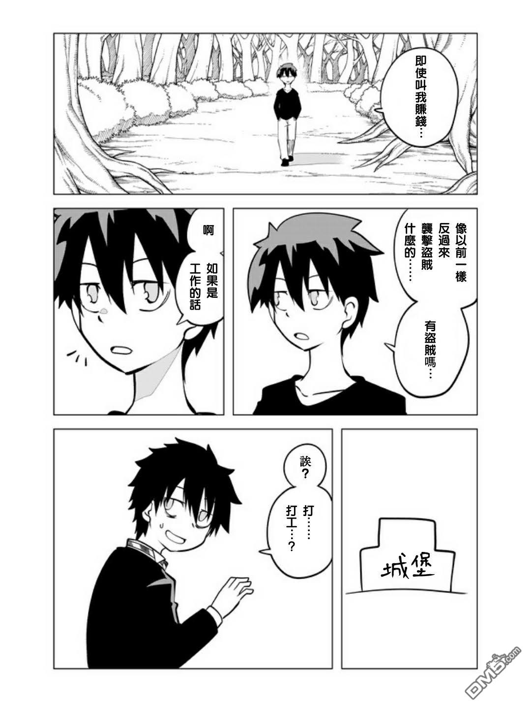 战勇F5(Reload) 第27话 第3页