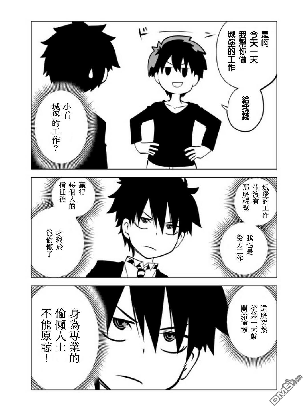 战勇F5(Reload) 第27话 第4页