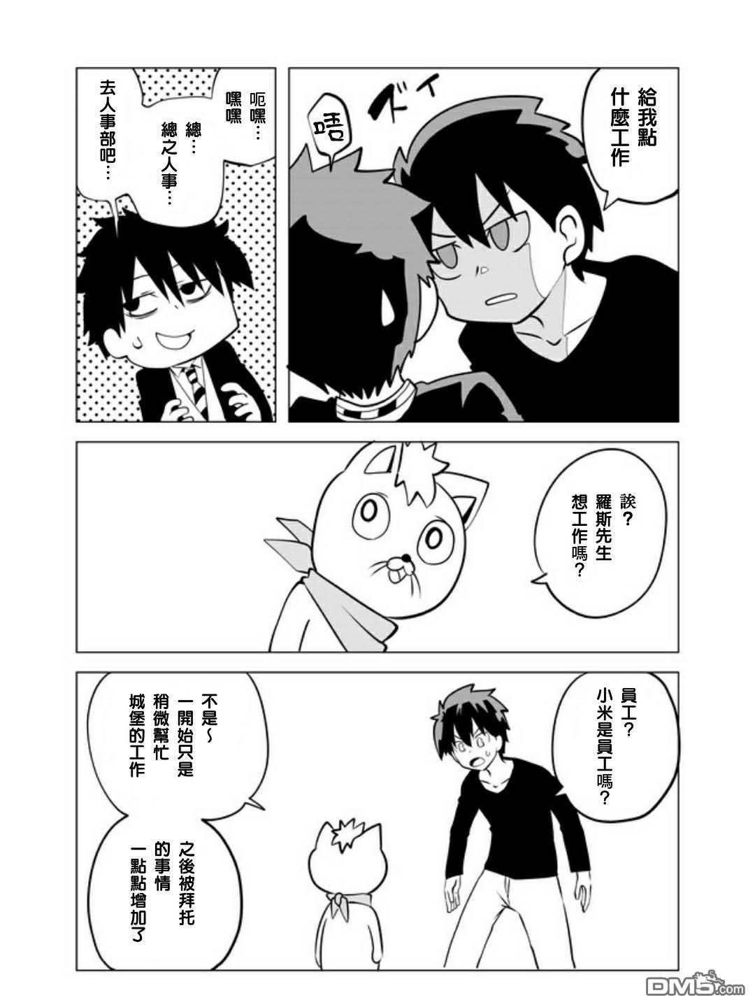 战勇F5(Reload) 第27话 第5页