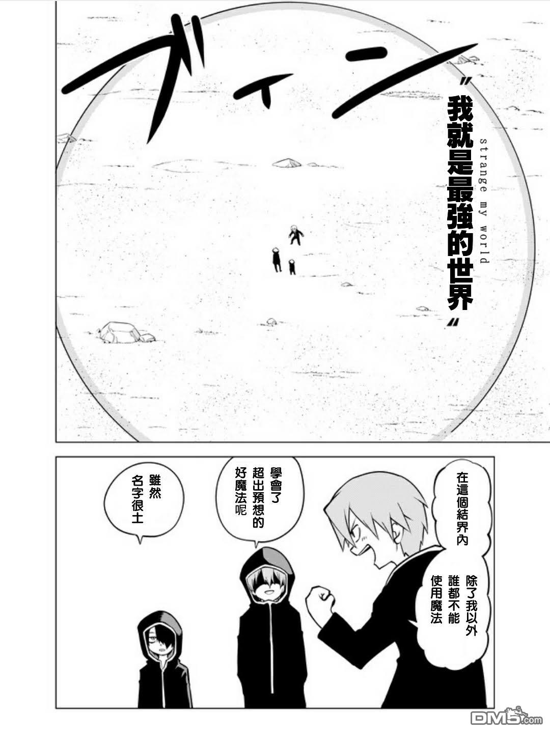 战勇F5(Reload) 第28话 第2页