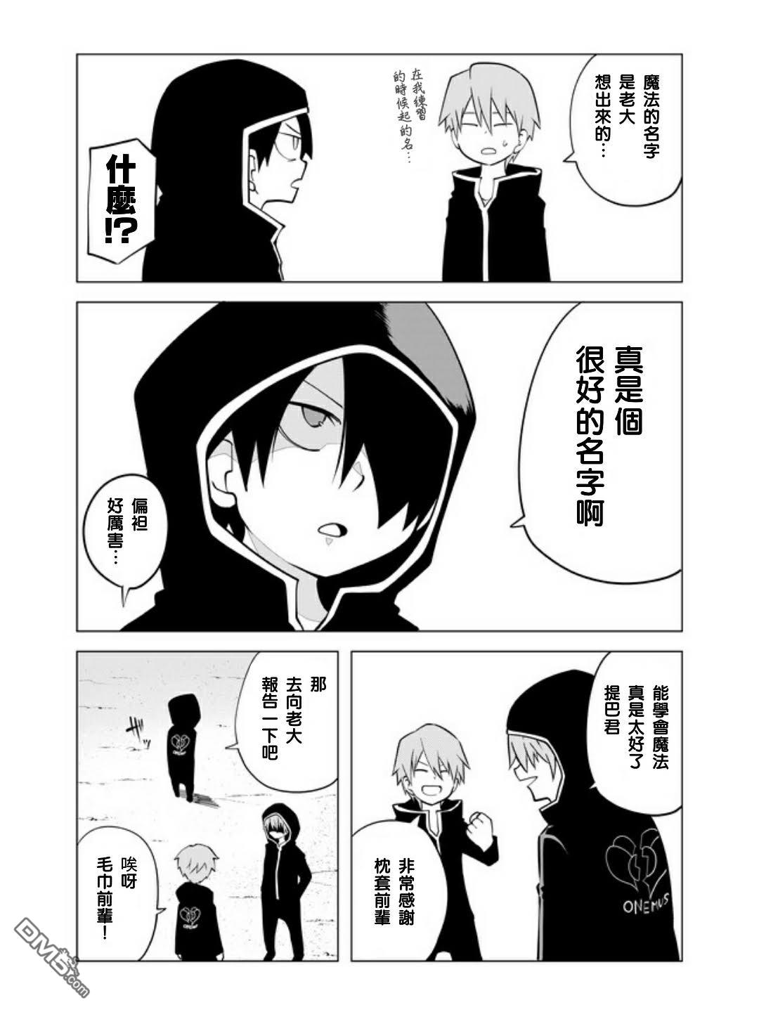 战勇F5(Reload) 第28话 第3页