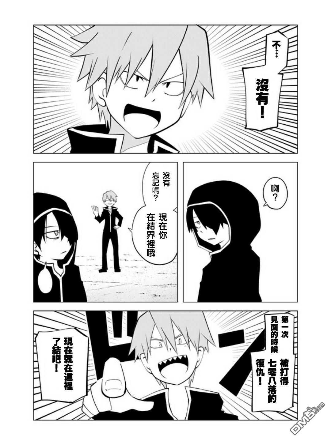 战勇F5(Reload) 第28话 第4页