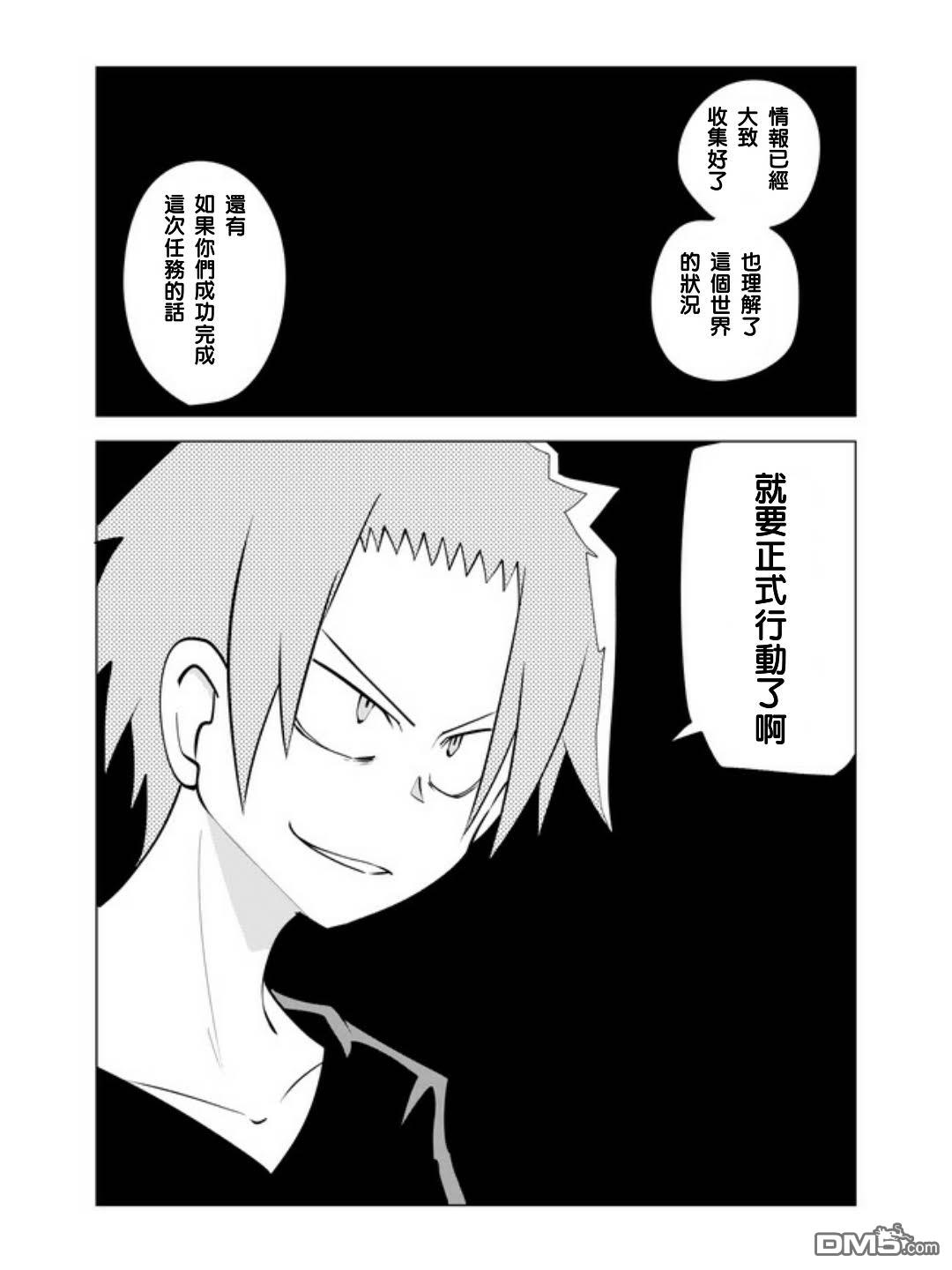 战勇F5(Reload) 第28话 第8页
