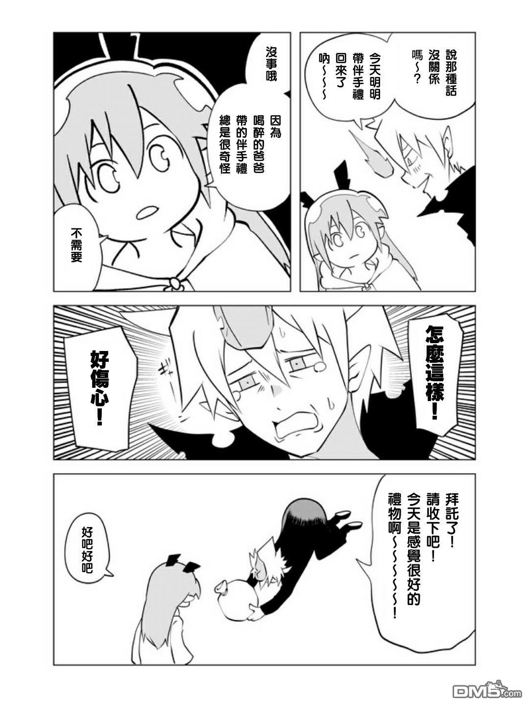 战勇F5(Reload) 第29话 第2页