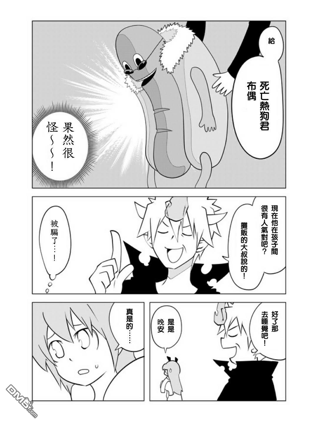 战勇F5(Reload) 第29话 第3页