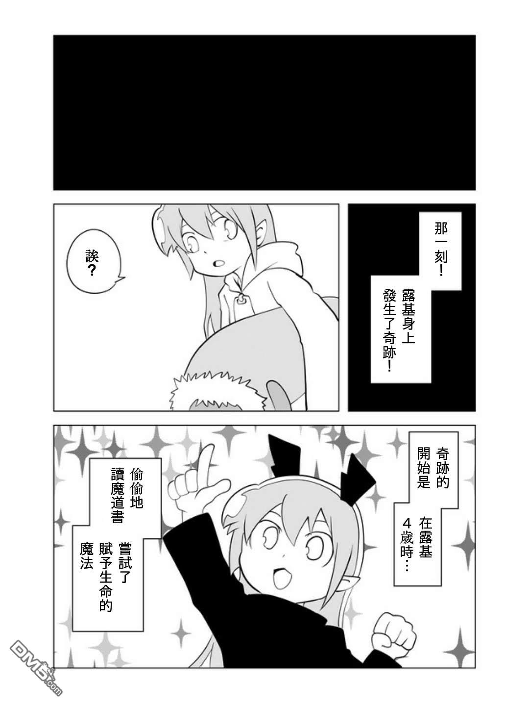 战勇F5(Reload) 第29话 第4页
