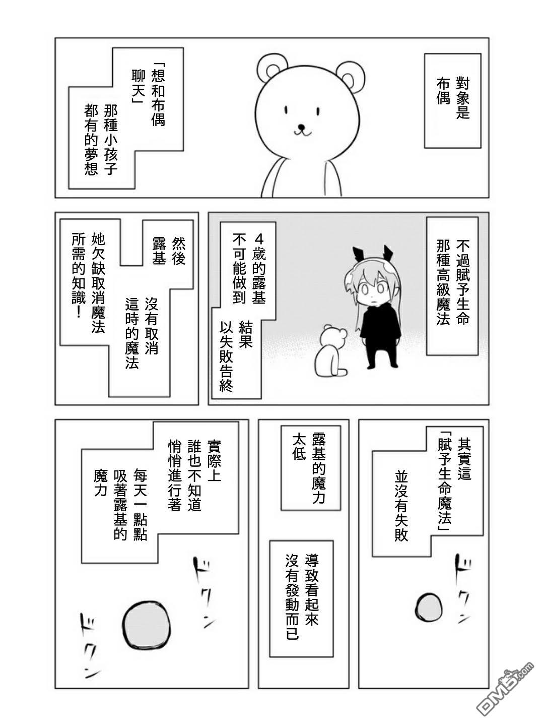 战勇F5(Reload) 第29话 第5页