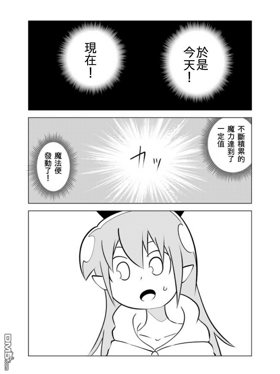 战勇F5(Reload) 第29话 第6页