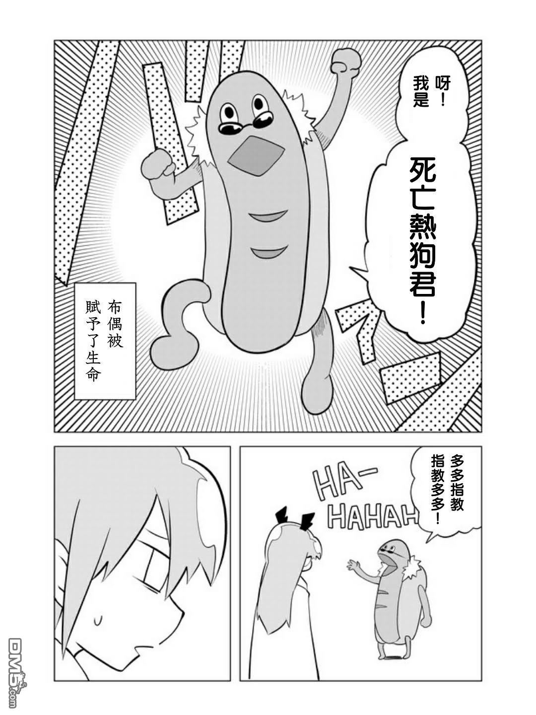 战勇F5(Reload) 第29话 第7页
