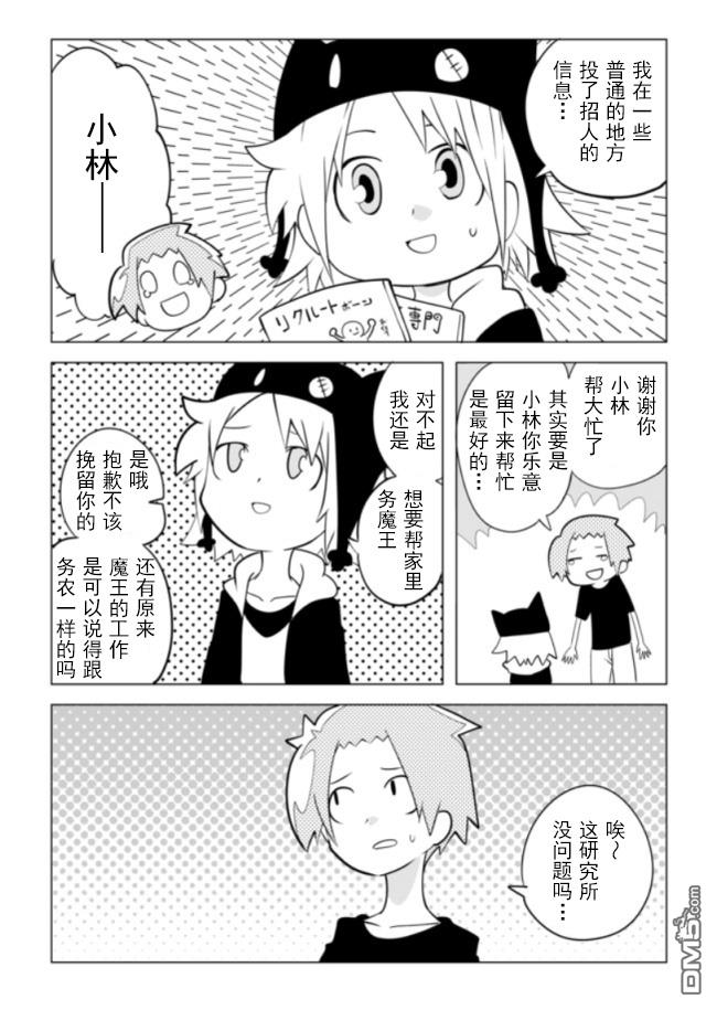 战勇F5(Reload) 第2话 第4页