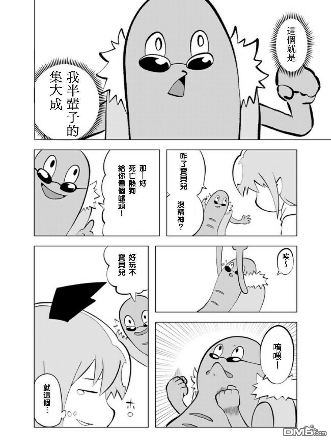 战勇F5(Reload) 第30话 第4页