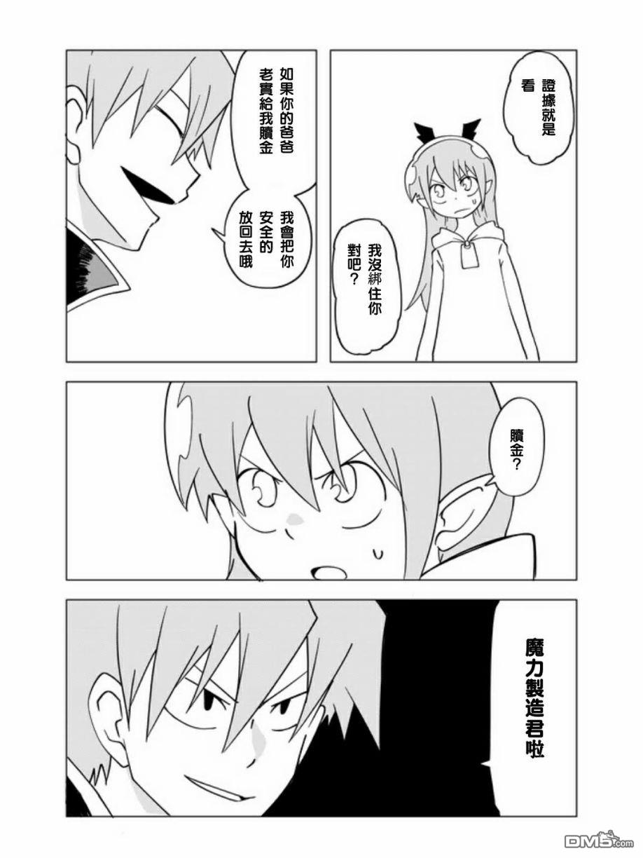 战勇F5(Reload) 第31话 第3页