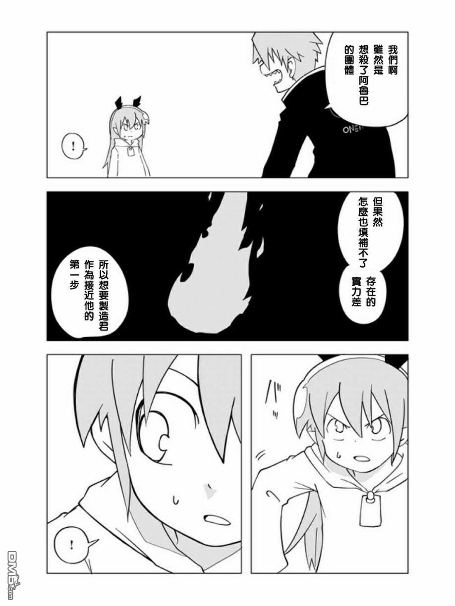 战勇F5(Reload) 第31话 第4页