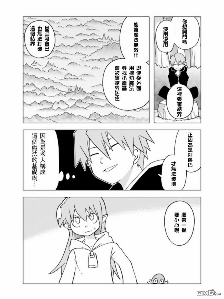 战勇F5(Reload) 第31话 第5页