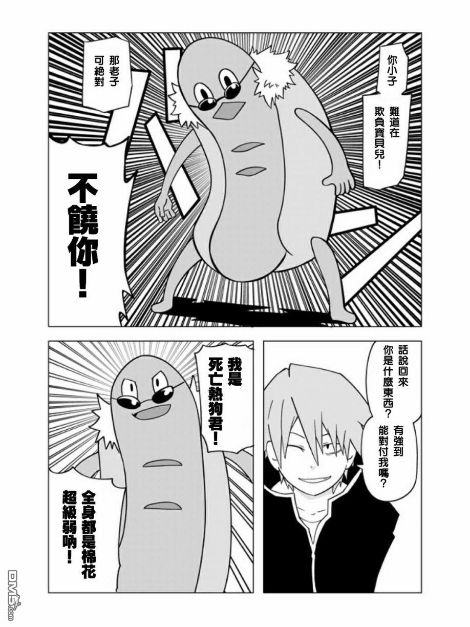战勇F5(Reload) 第31话 第7页