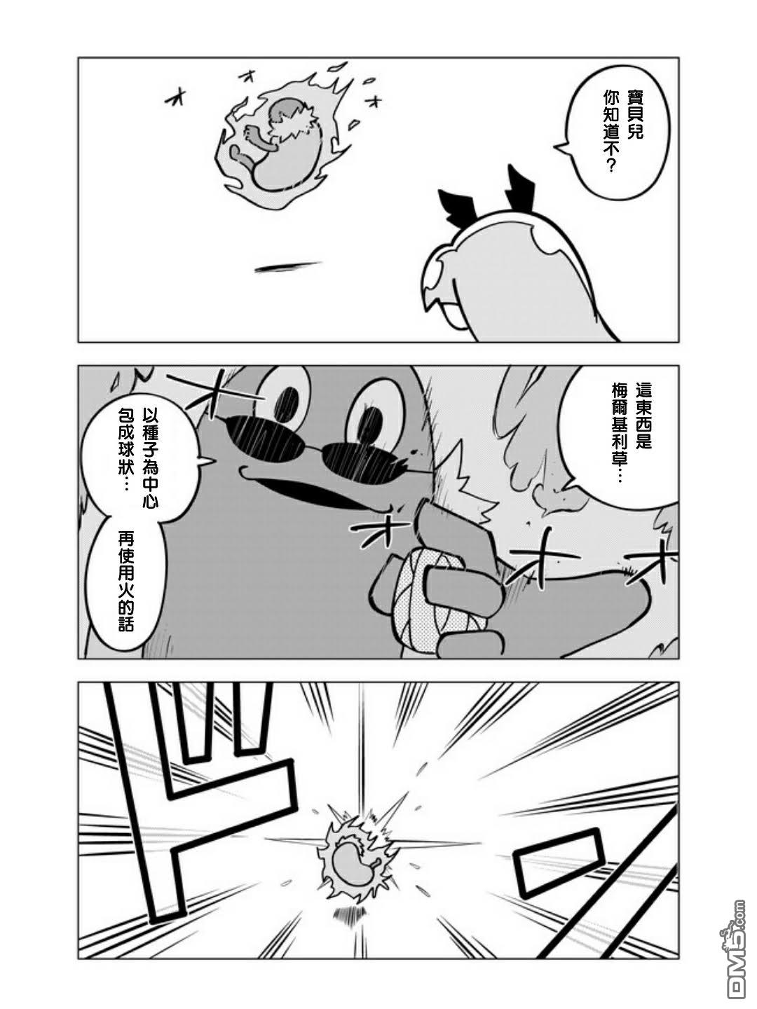 战勇F5(Reload) 第32话 第4页