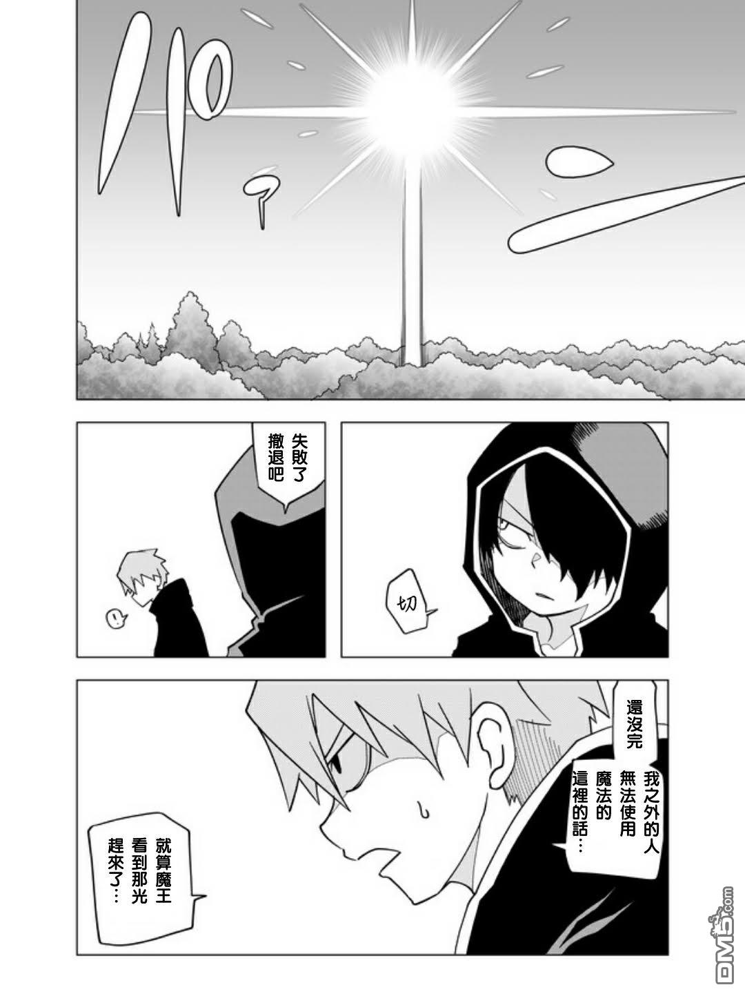 战勇F5(Reload) 第32话 第6页