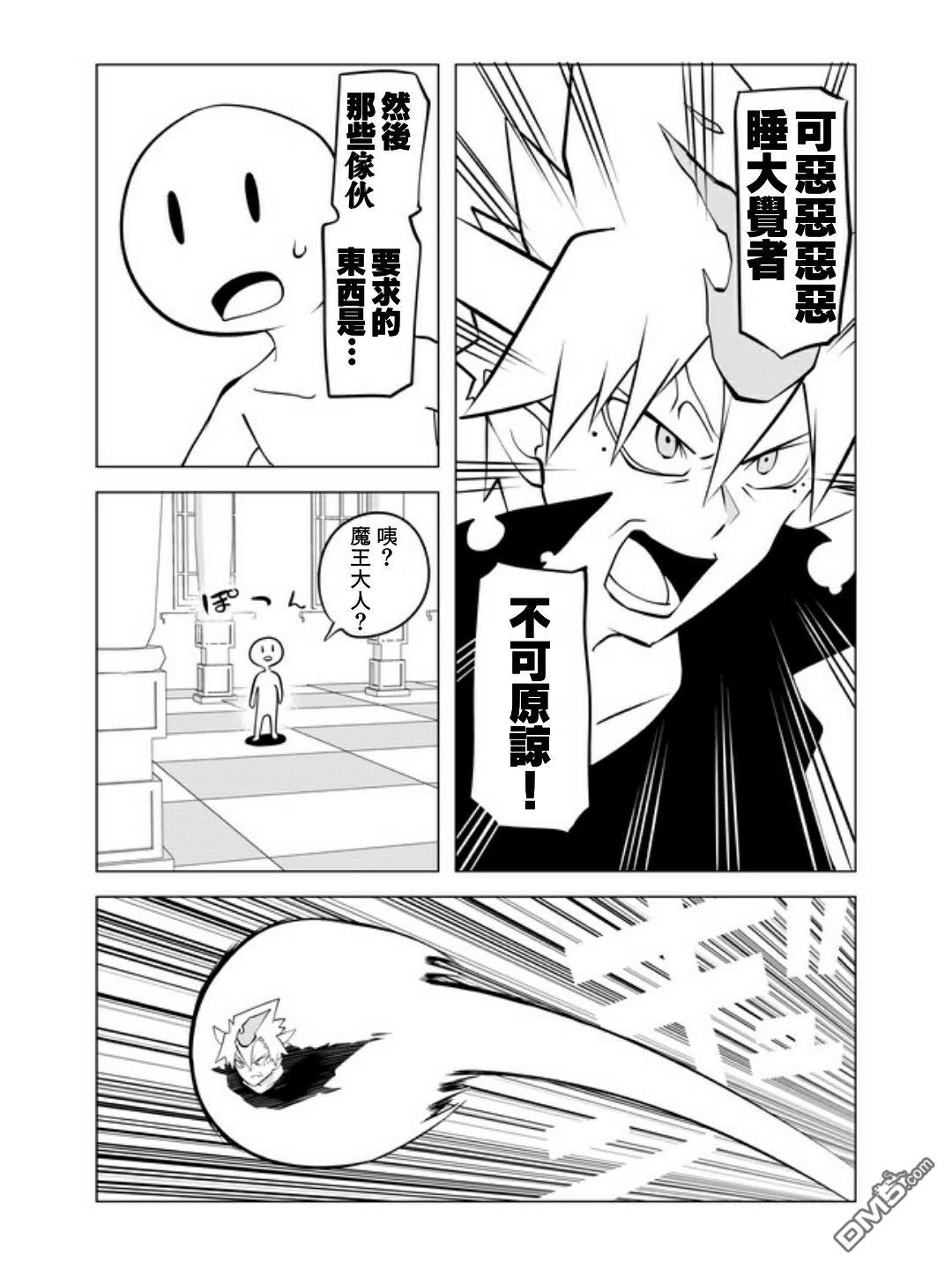 战勇F5(Reload) 第33话 第2页