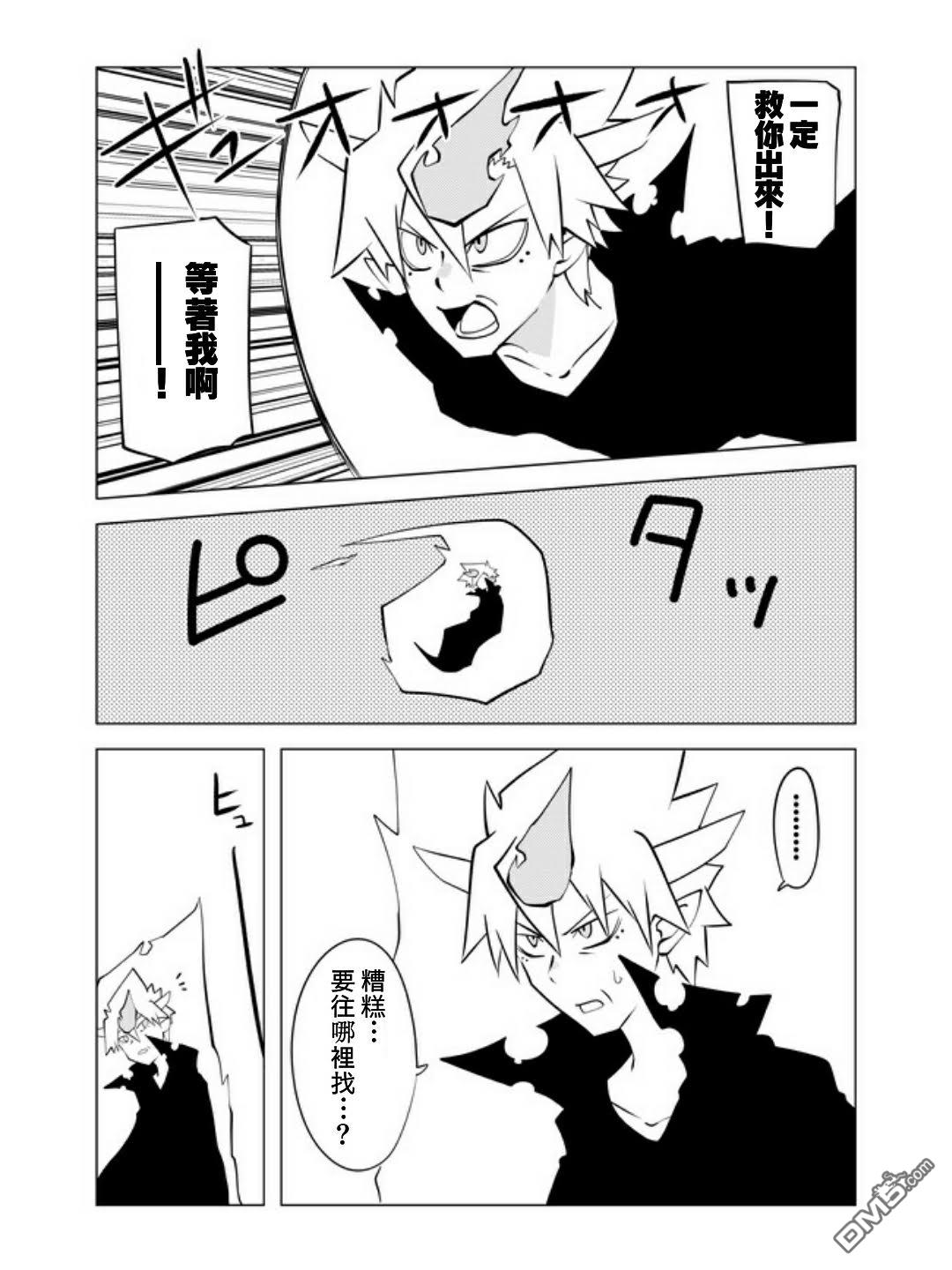 战勇F5(Reload) 第33话 第3页