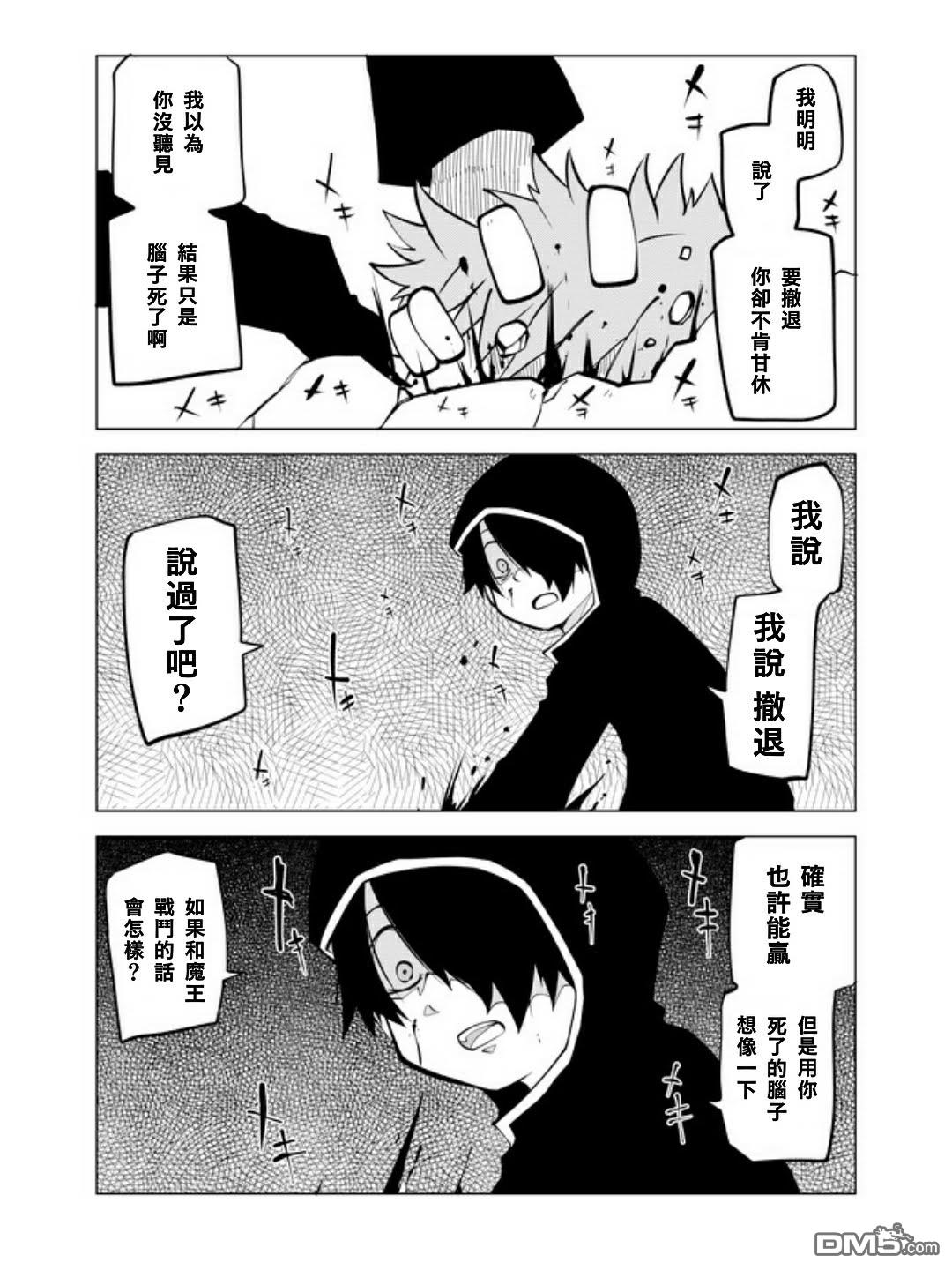 战勇F5(Reload) 第34话 第2页