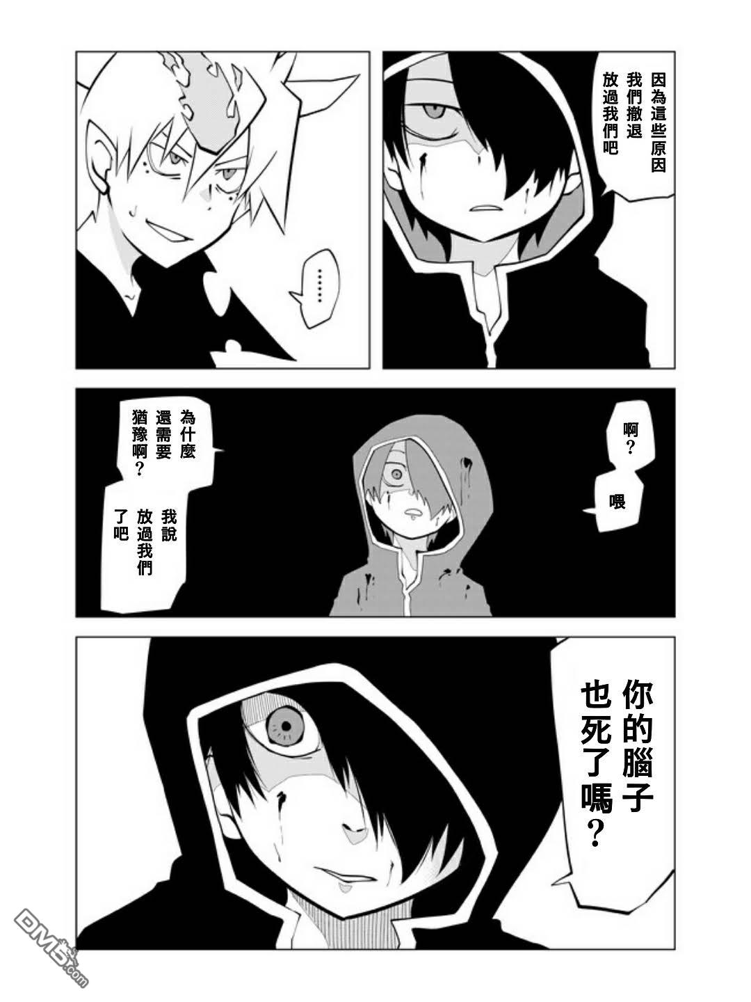 战勇F5(Reload) 第34话 第4页