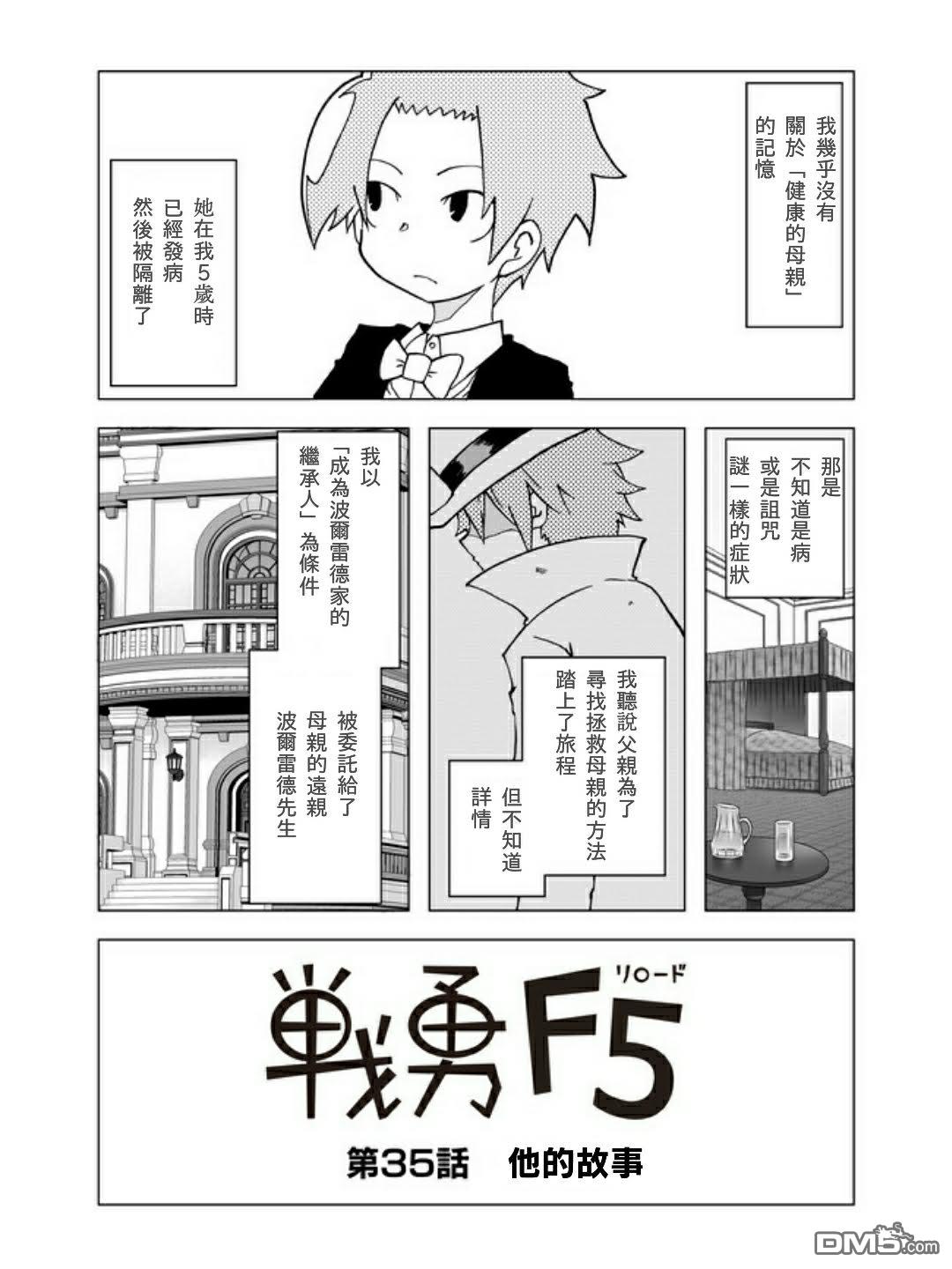 战勇F5(Reload) 第35话 第1页