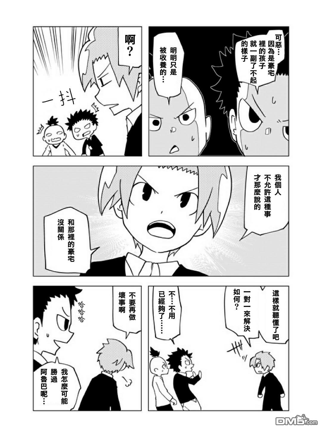 战勇F5(Reload) 第35话 第3页