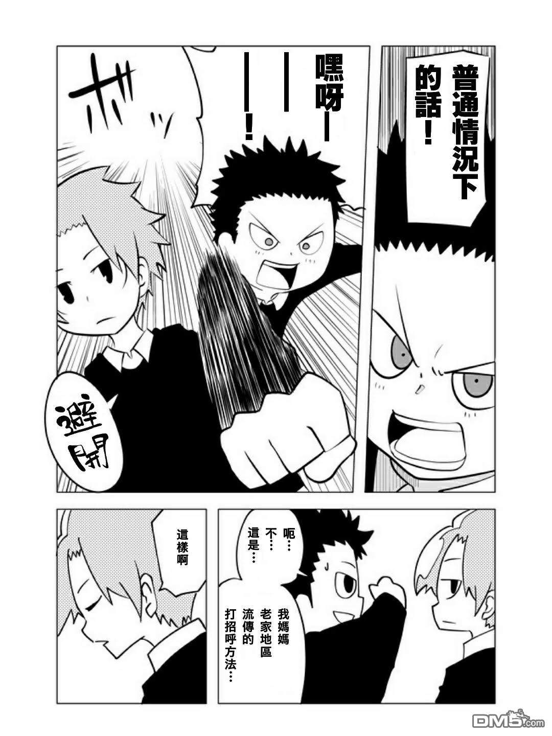战勇F5(Reload) 第35话 第4页