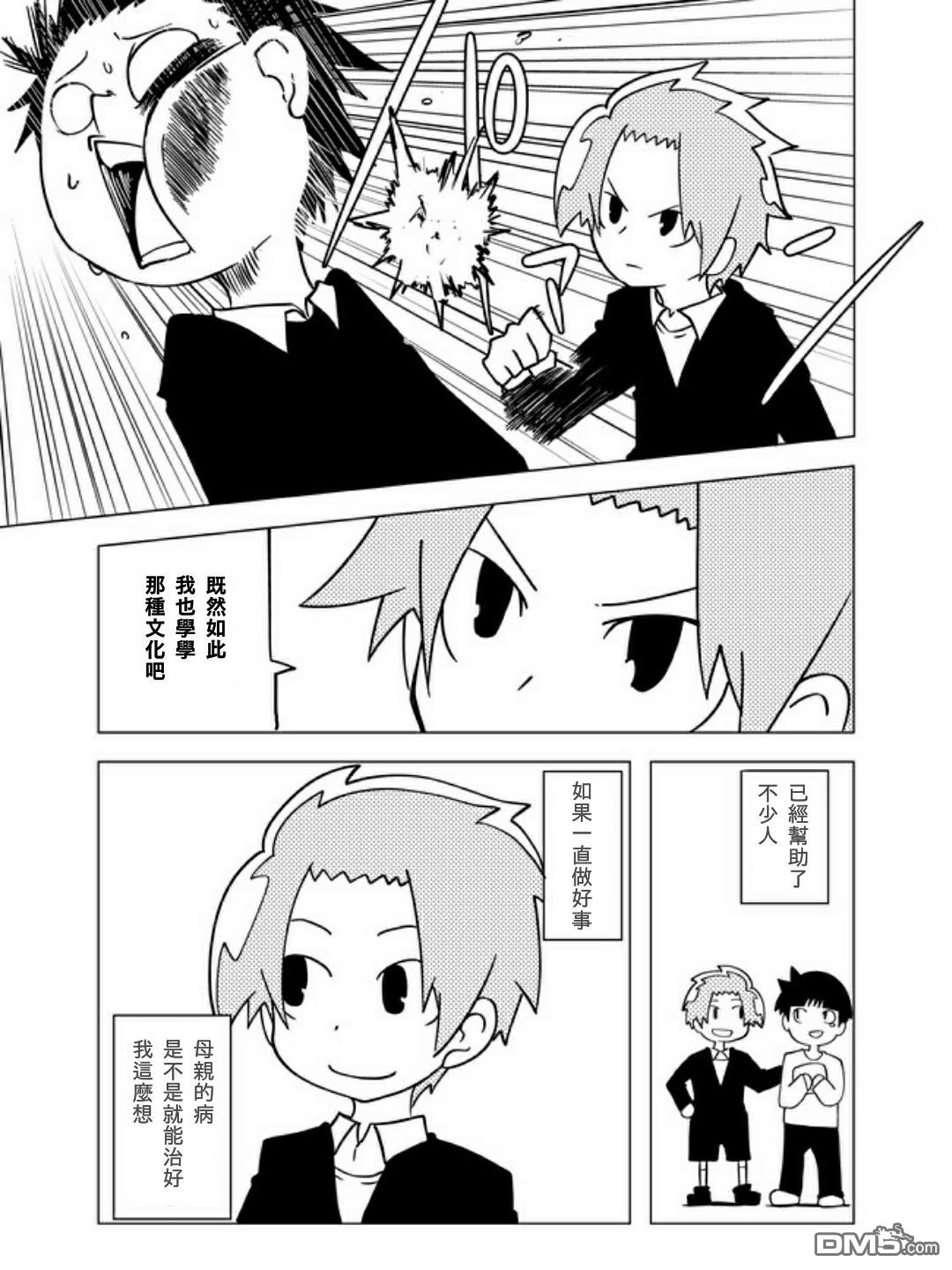 战勇F5(Reload) 第35话 第5页