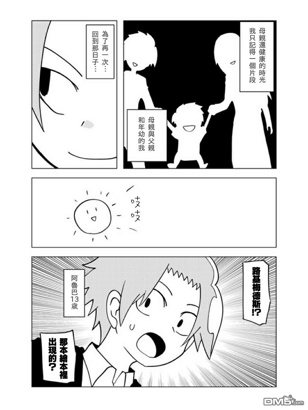 战勇F5(Reload) 第35话 第6页