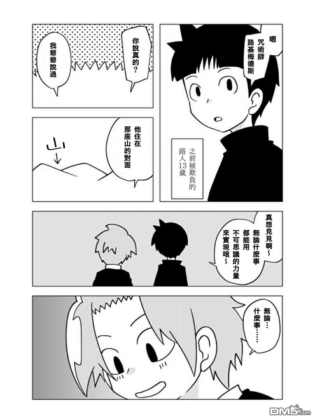 战勇F5(Reload) 第35话 第7页