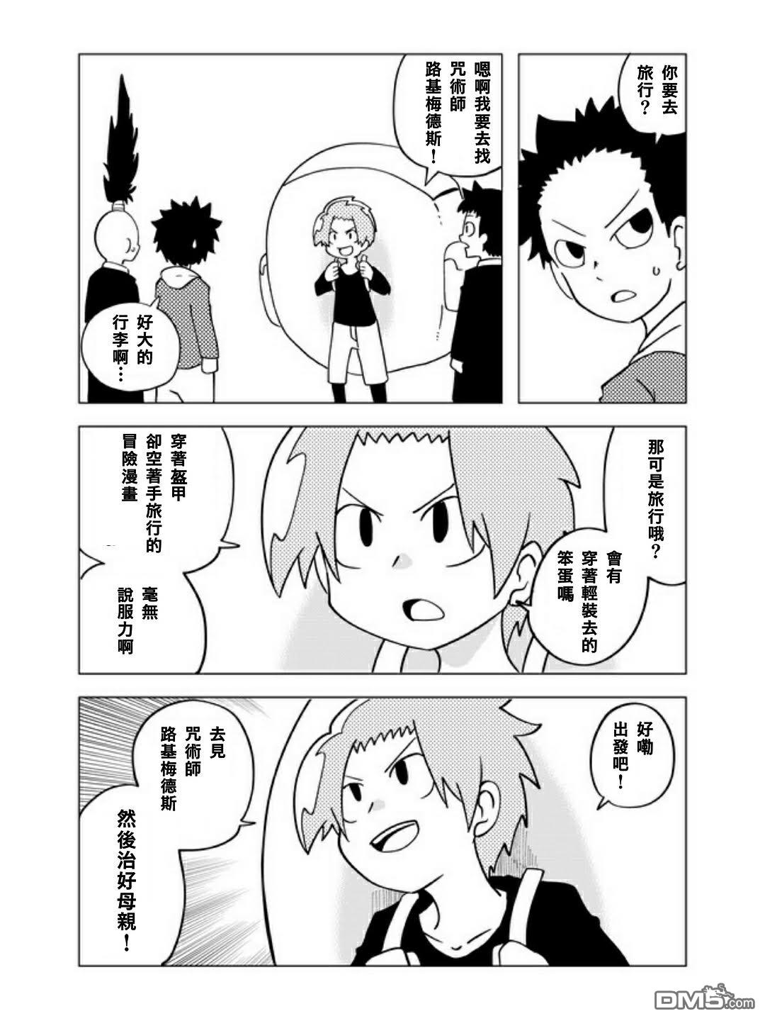 战勇F5(Reload) 第35话 第8页