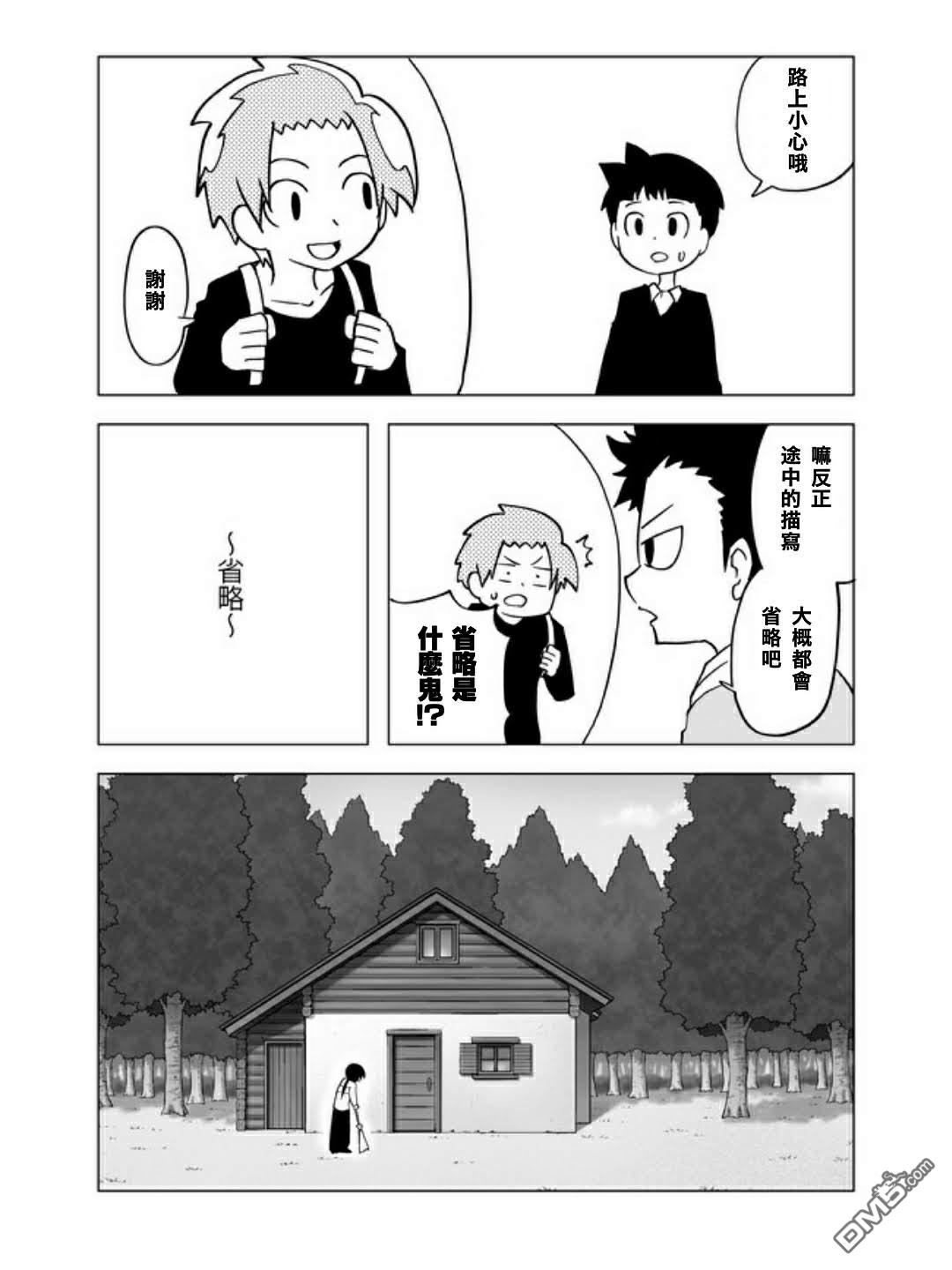 战勇F5(Reload) 第36话 第1页