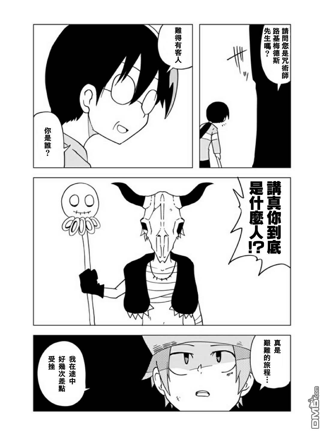 战勇F5(Reload) 第36话 第2页